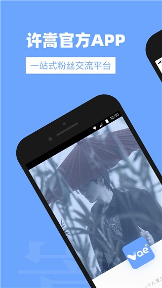 Vae+许嵩官方APP截图2