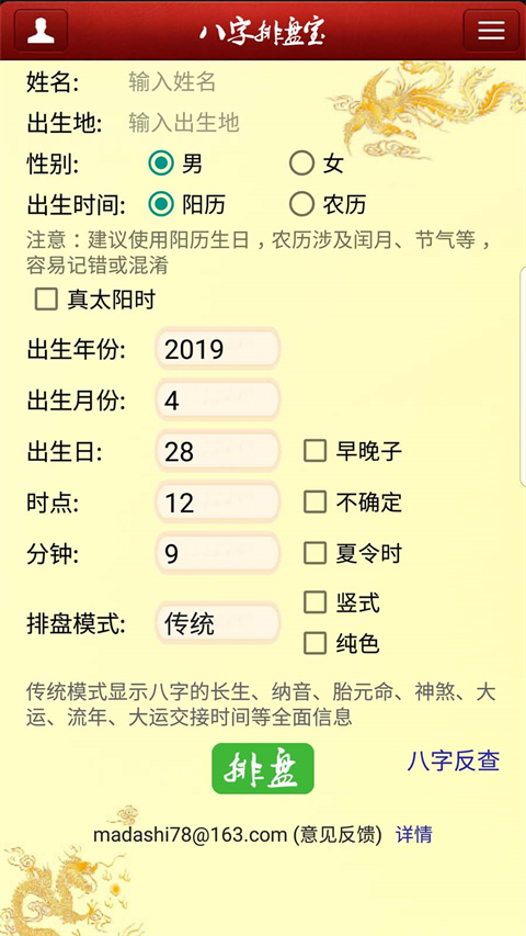 八字排盘宝app最新版截图2