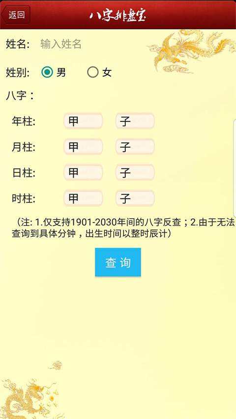 八字排盘宝app最新版截图1