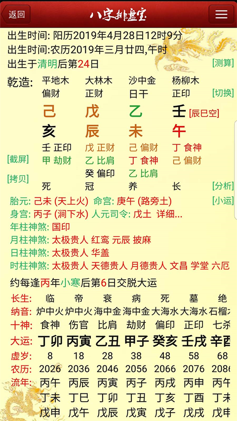 八字排盘宝app最新版截图4