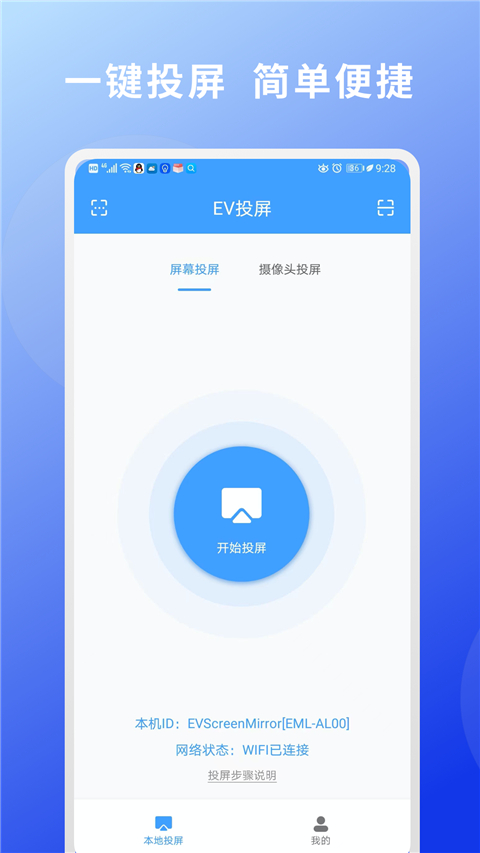 EV投屏app截图2