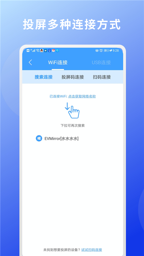 EV投屏app截图1