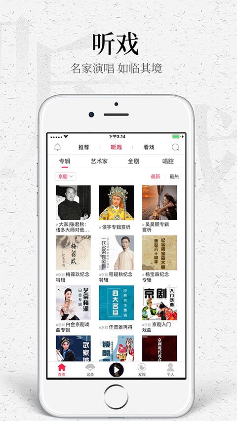 听戏app截图1