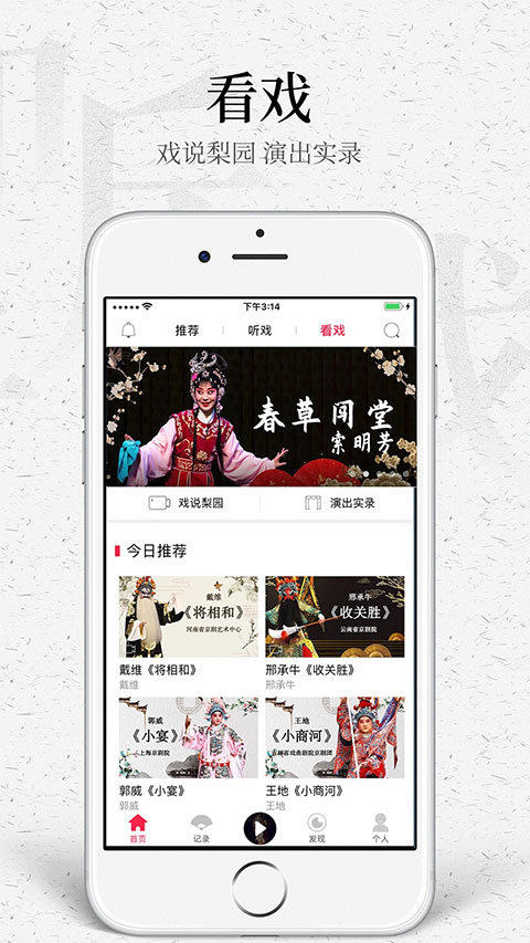 听戏app截图3