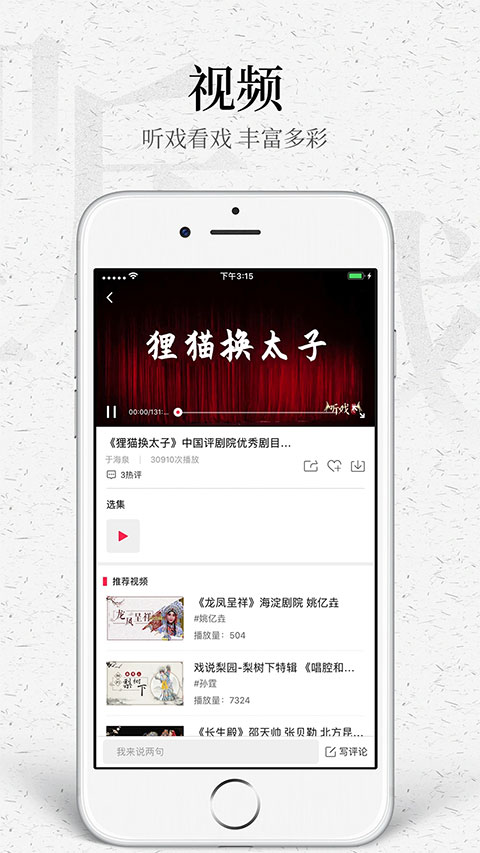 听戏app截图4