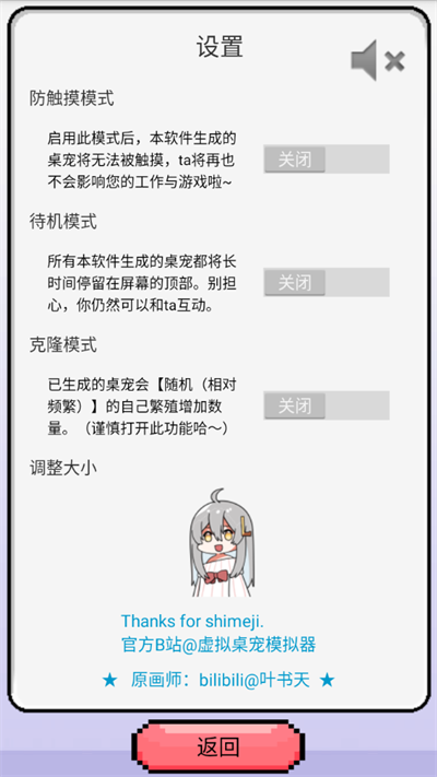 萝莉斯桌宠最新版截图1