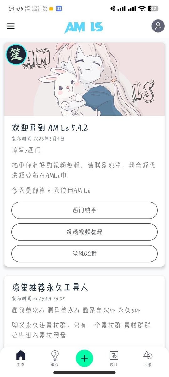 alight motion凉笙版中文版(AM Ls)截图3