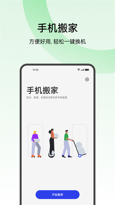 欢太手机搬家app官方版截图3