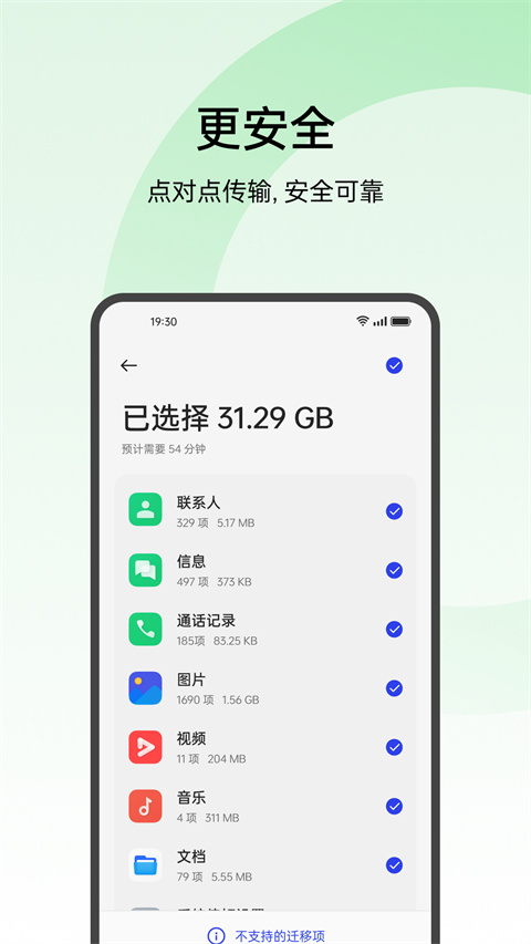 欢太手机搬家app官方版截图1