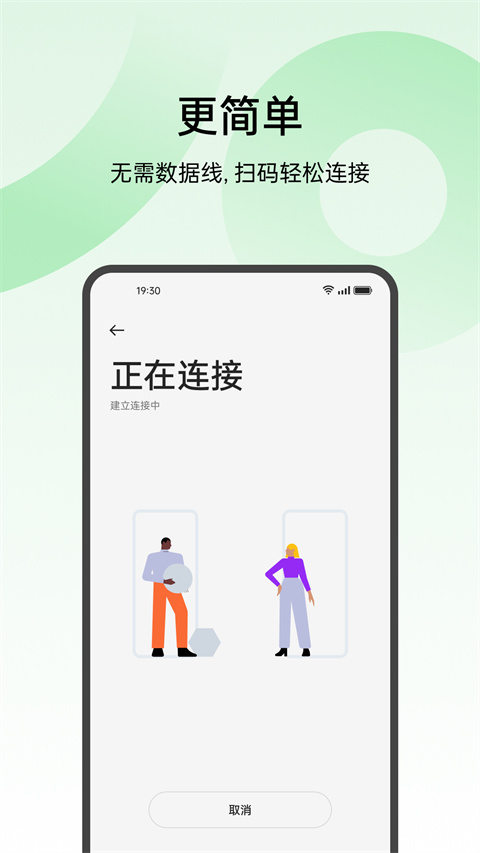 欢太手机搬家app官方版截图4