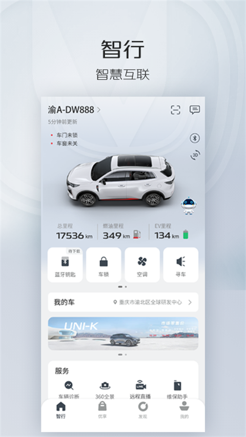 智慧云控app截图3