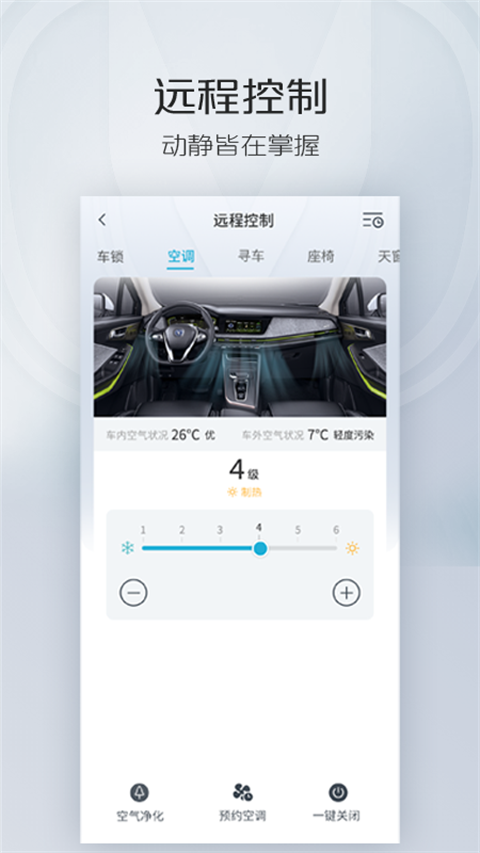 智慧云控app截图4