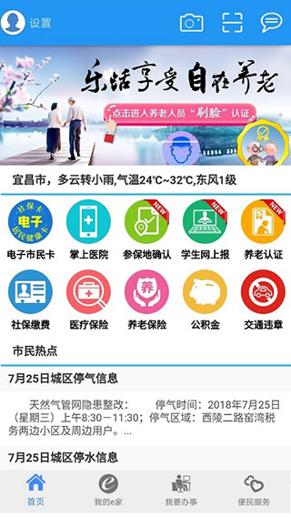 宜昌市民e家app截图4