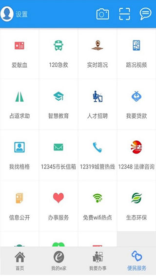 宜昌市民e家app截图2