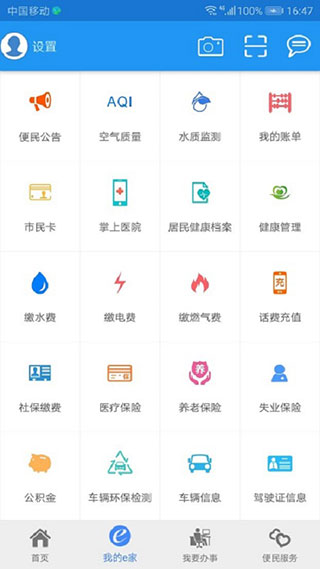 宜昌市民e家app截图3