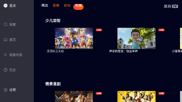 星辰TV电视直播最新版本截图3