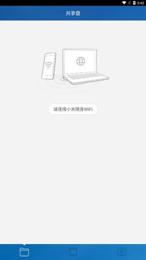 小米随身WiFi最新版截图2