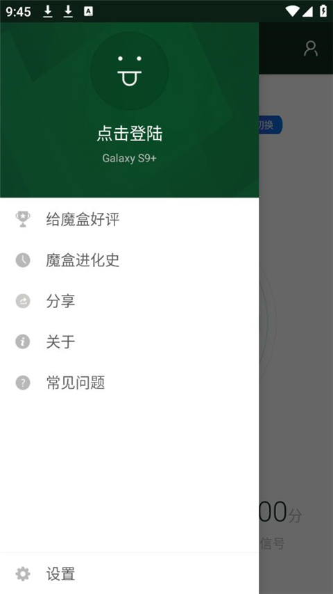 WiFi魔盒app截图4