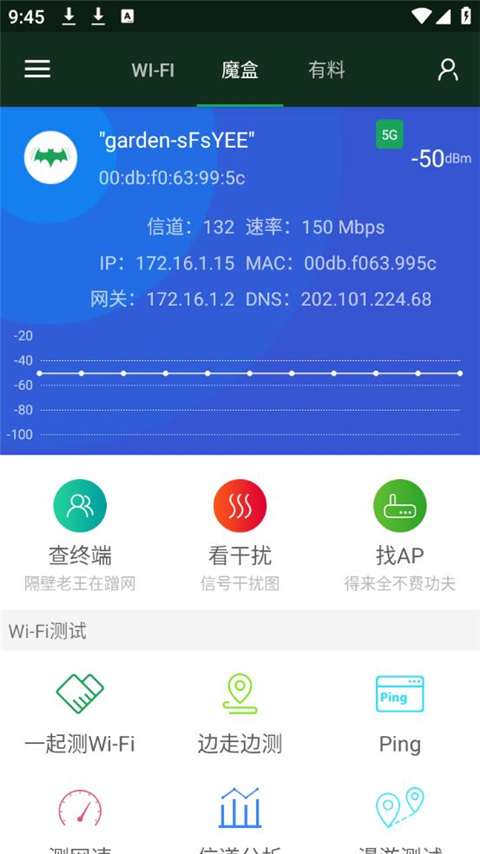 WiFi魔盒app截图5