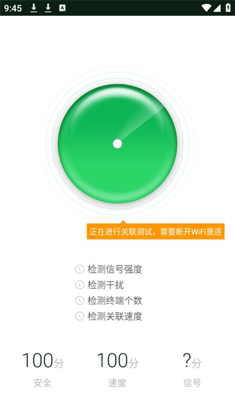 WiFi魔盒app截图3