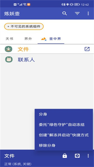 炼妖壶app截图4