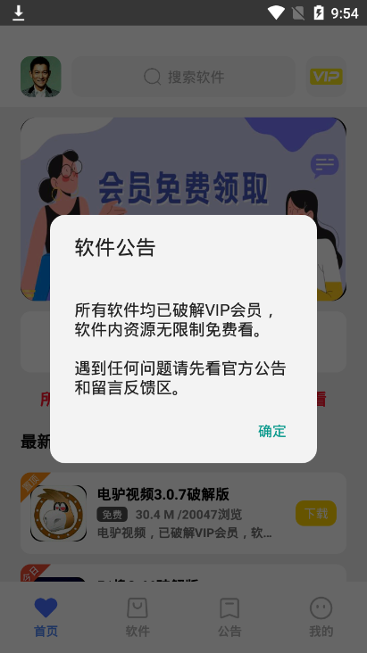 小马软件库app官方版截图2