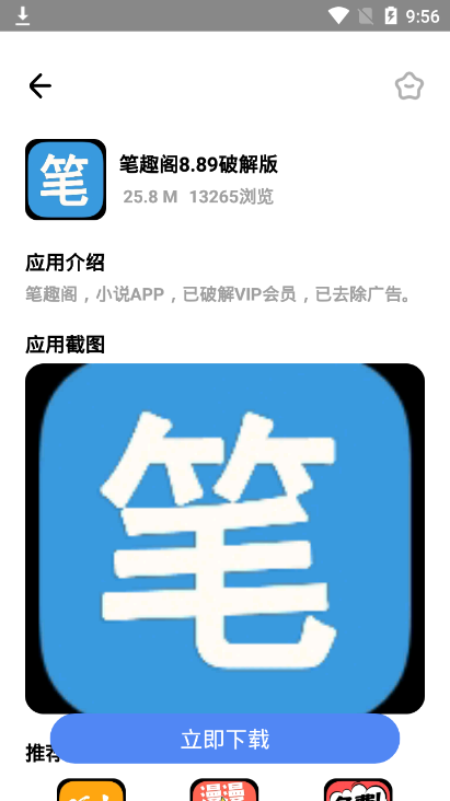 小马软件库app官方版截图1