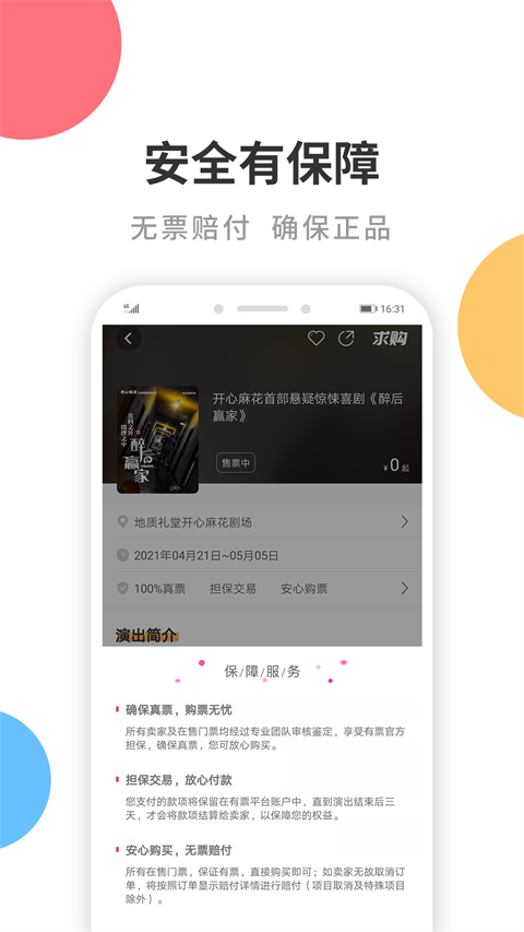 有票app截图2