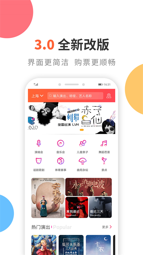 有票app截图3