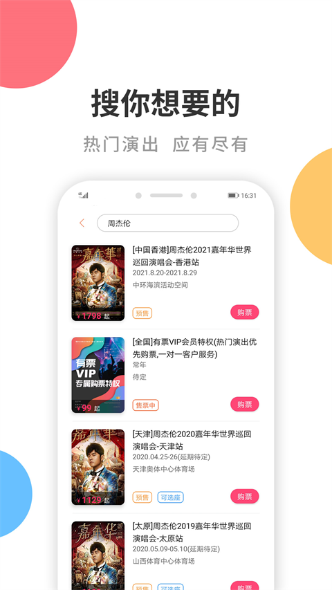 有票app截图1