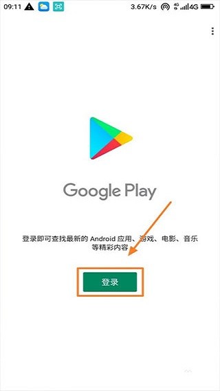 谷歌移动服务gms完整版2024(Google Play 服务)截图1