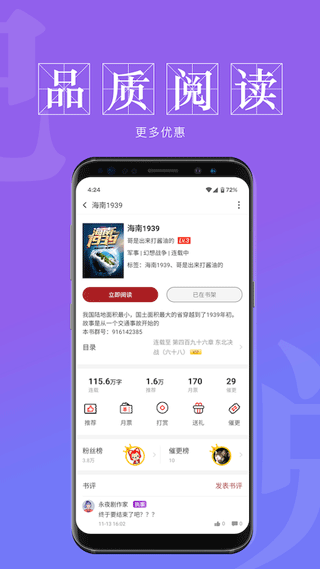 息壤阅读app官方版截图4