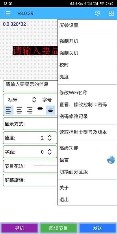 瑞合信plus软件手机控制截图2