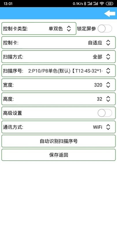 瑞合信单双色全彩软件(瑞合信Plus)截图3