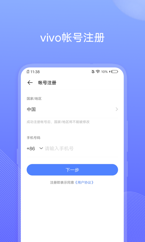 vivo账号个人中心登录app截图2