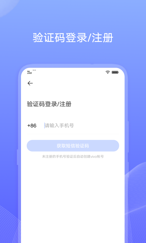 vivo账号个人中心登录app截图1