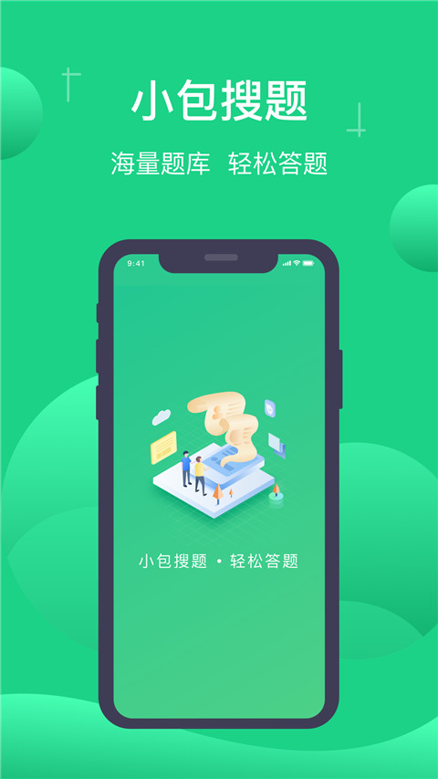 小包搜题app截图2