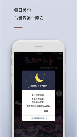 陆琪讲故事app截图2