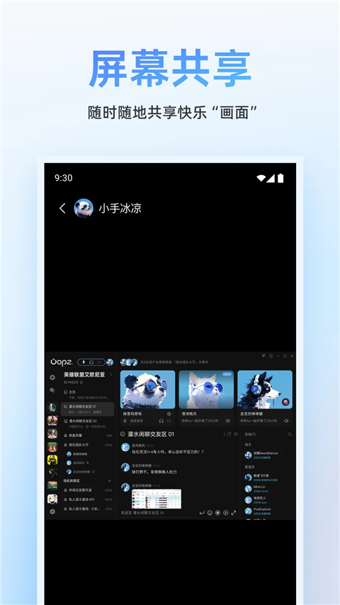 oopz语音手机版截图1