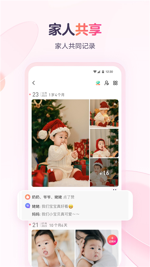 宝宝树小时光app截图3