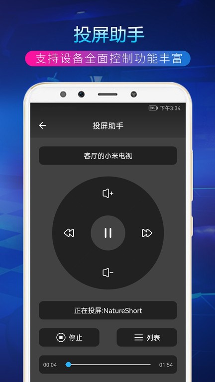 TV投屏助手截图4