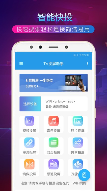 TV投屏助手截图1