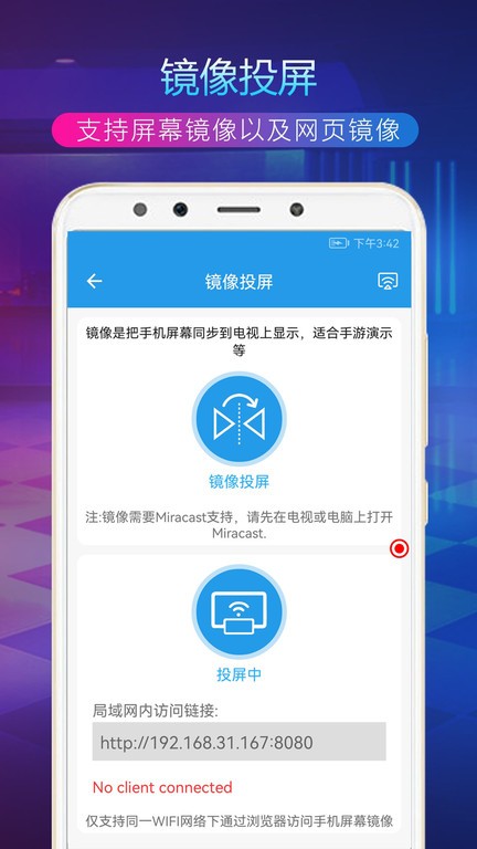 TV投屏助手截图3