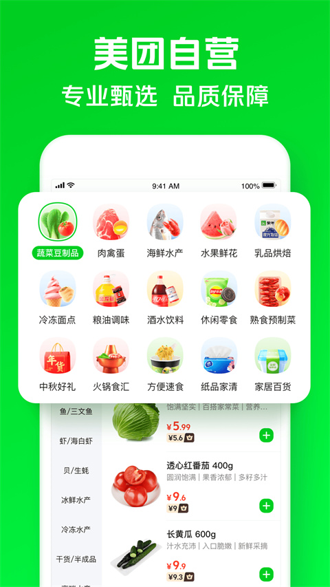 小象超市app截图1