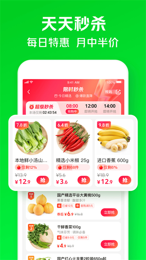 小象超市app截图4