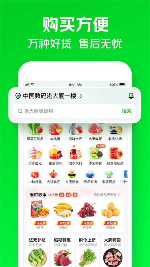 小象超市app截图2