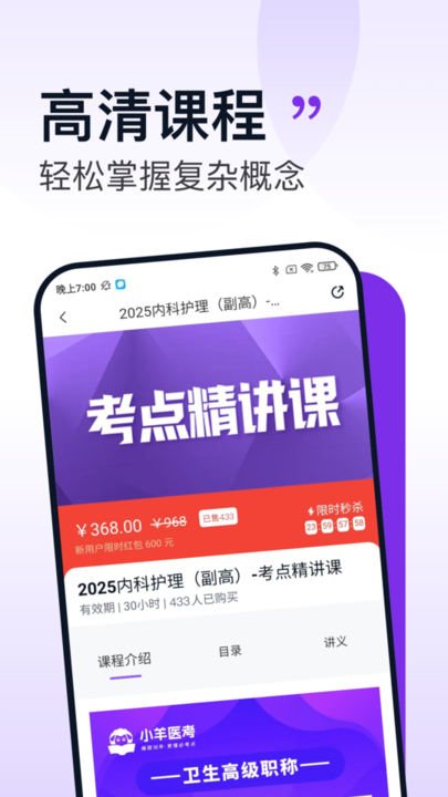 小羊医考官方版截图2