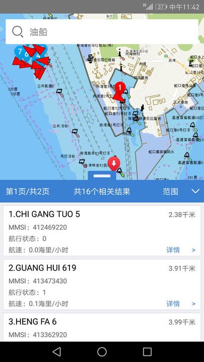 智慧海事手机版截图2