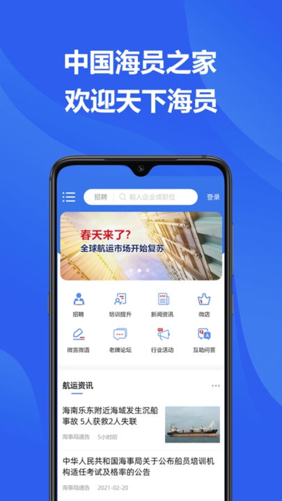 中国海员之家正式版截图3