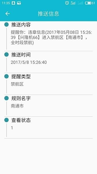 江苏省地方海事局船员版截图1